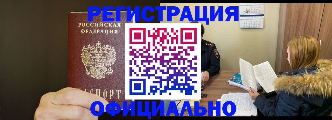миграционный учет в Малгобеке