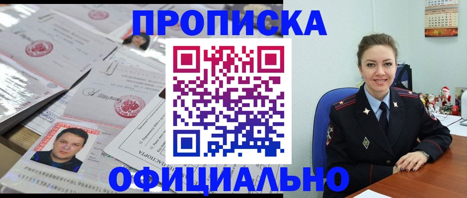 временная регистрация в Малгобеке