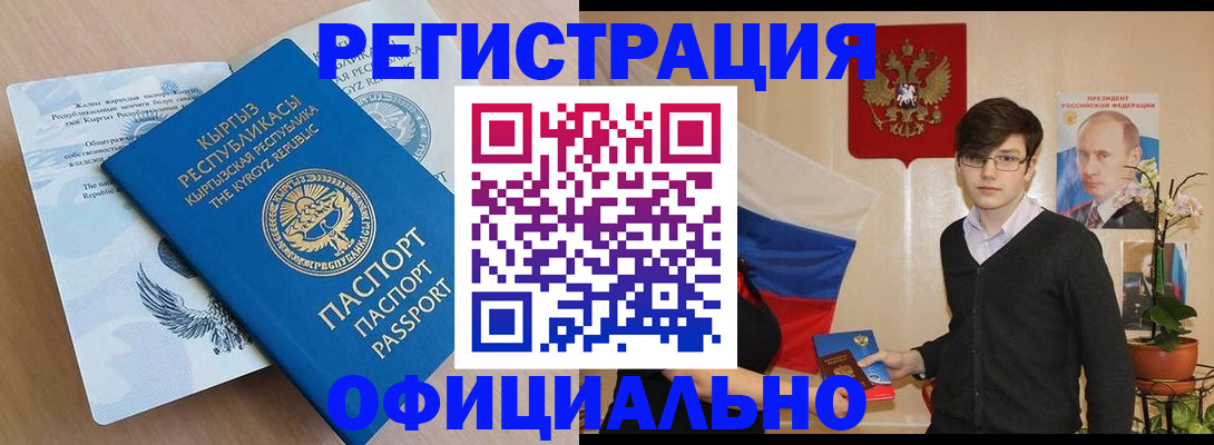 прописка ребенка в Малгобеке