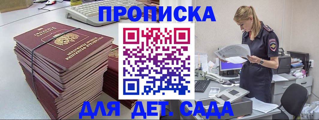 временная прописка в Малгобеке