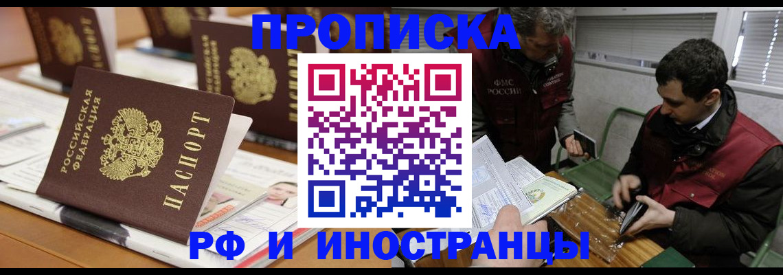 временная регистрация адрес в Малгобеке